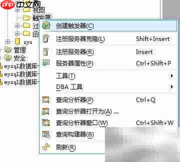 Aqua Data Studio添加触发器指南
