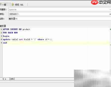 Aqua Data Studio添加触发器指南
