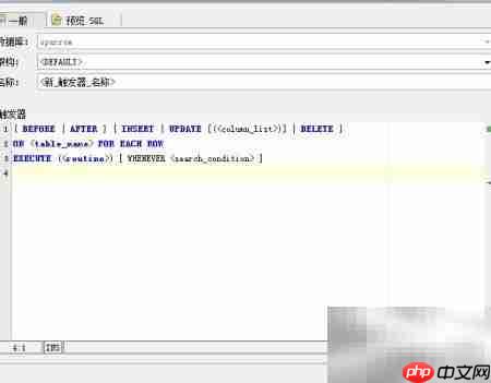 Aqua Data Studio添加触发器指南