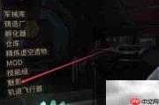 Warframe魅影配置指南