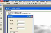 VB6入门:制作简单程序