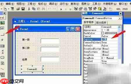 VB6入门:制作简单程序