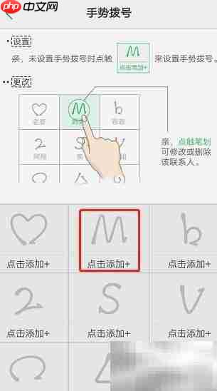 手势拨号设置方法