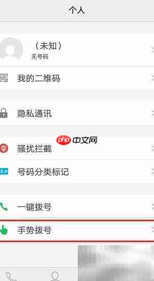 手势拨号设置方法