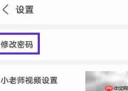 掌门少儿密码修改指南