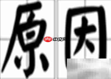 定金未履约能否退还?