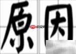 定金未履约能否退还？