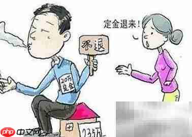 定金未履约能否退还?