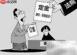 定金未履约能否退还？