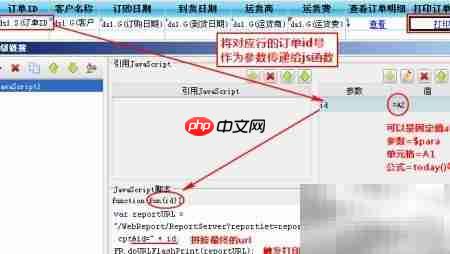 FineReport设置直接打印