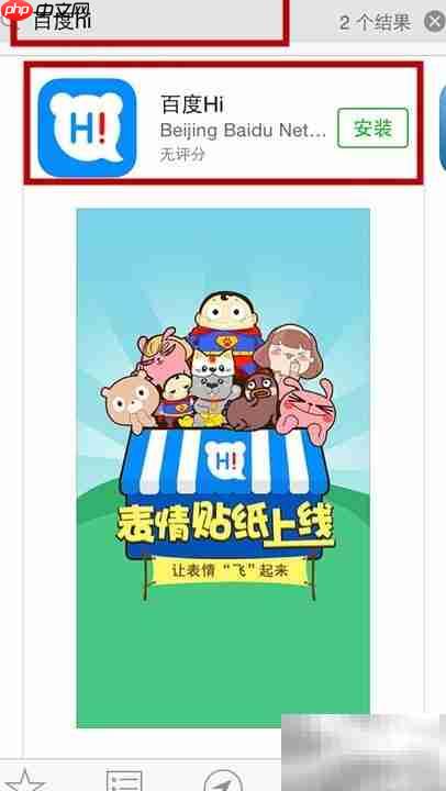 百度Hi下载与使用指南
