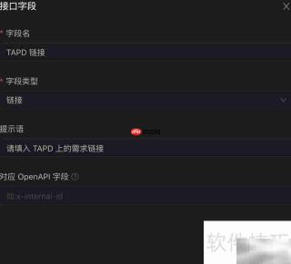 APIF通用字段设置指南