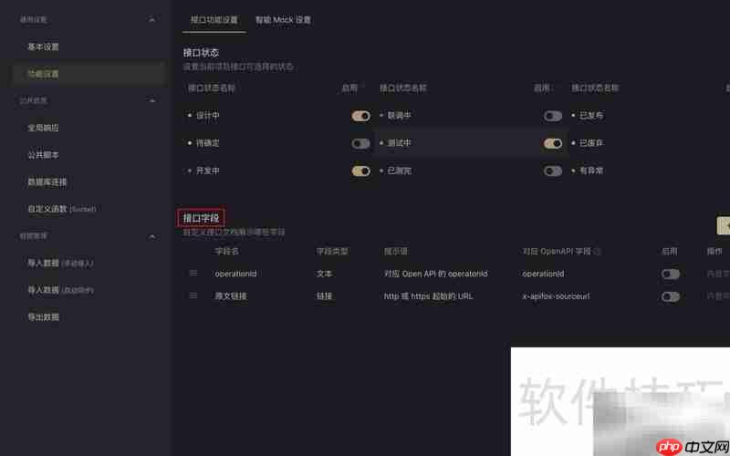 APIF通用字段设置指南