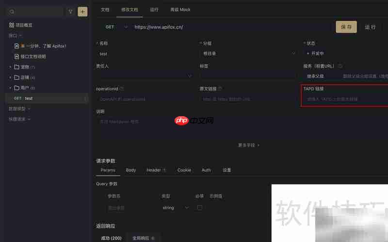 APIF通用字段设置指南
