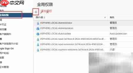 vCenter 6.7用户添加与权限配置
