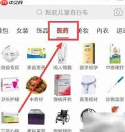 拼多多查看家庭用药指南