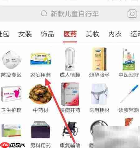 拼多多查看家庭用药指南