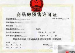 预售证是否代表五证齐全？