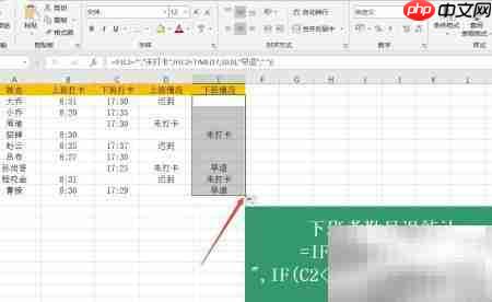 Excel快速识别早退人员