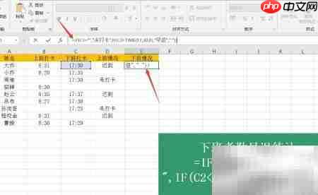 Excel快速识别早退人员
