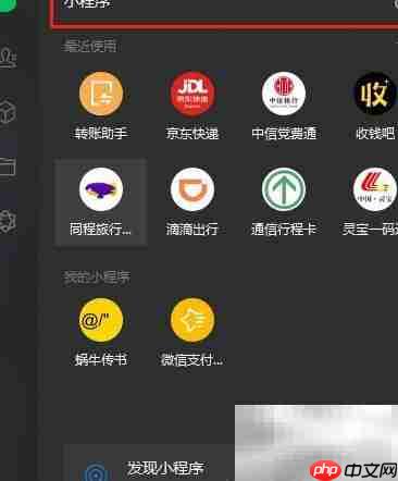 电脑版微信小程序使用指南