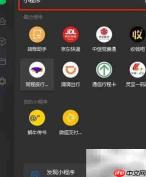 电脑版微信小程序使用指南