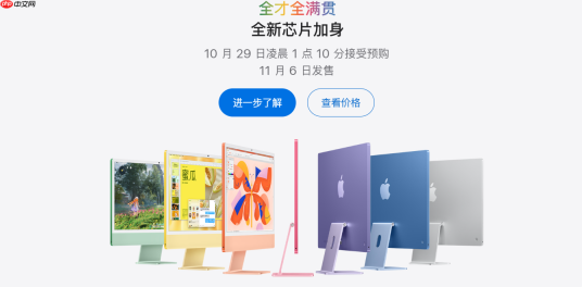 苹果iMac推出M6芯片版本,国行12499元起