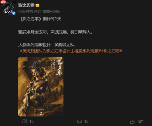 《影之刃零》倒计时2天,系列人气角色虚空高清海报公布