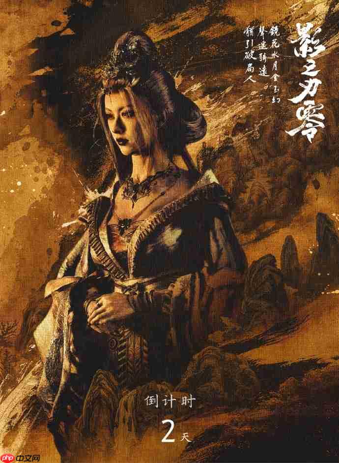 《影之刃零》倒计时2天,系列人气角色虚空高清海报公布