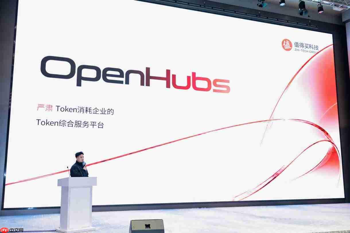 OpenHubs亮相AI创造者嘉年华,分享企业多模型协同与Token治理实践