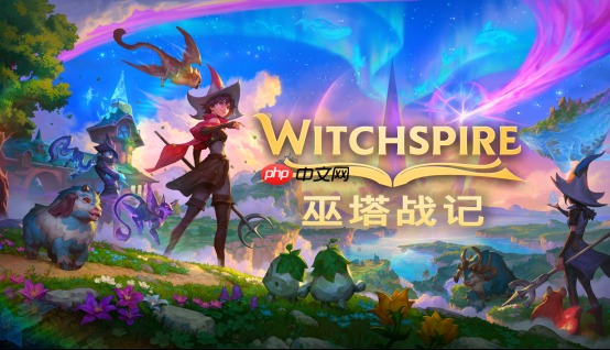 特别好评奇幻巫师冒险游戏《巫塔战记》“沉睡之力”更新上线