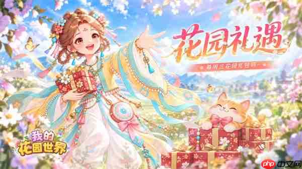 我的花园世界本周最新兑换码分享