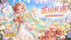 我的花园世界本周最新兑换码分享