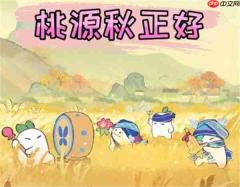 桃园深处有人家最新福利码分享