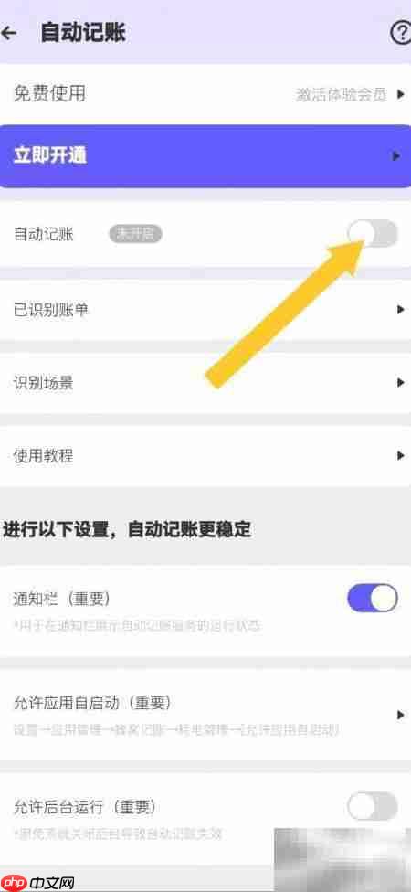 蜂窝记账自动设置教程