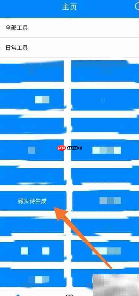 实用工具箱自动生成藏头诗