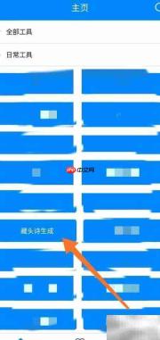 实用工具箱自动生成藏头诗