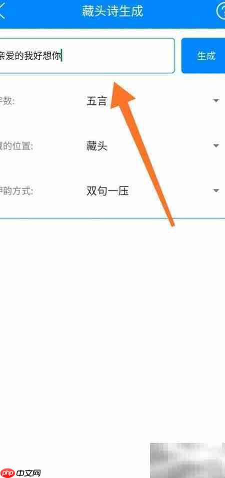 实用工具箱自动生成藏头诗