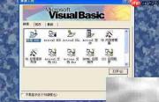 VB6安装与使用指南