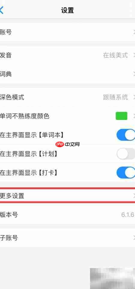 关闭Daily背单词键盘振动