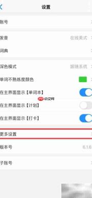 关闭Daily背单词键盘振动