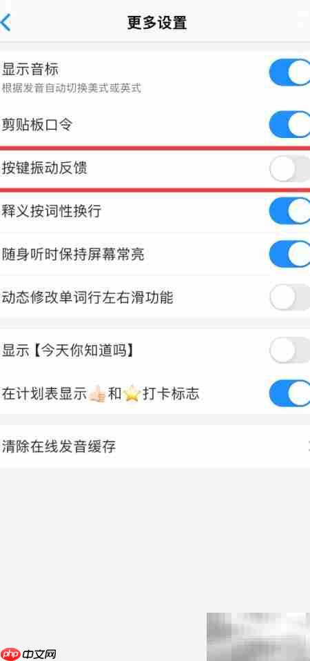关闭Daily背单词键盘振动