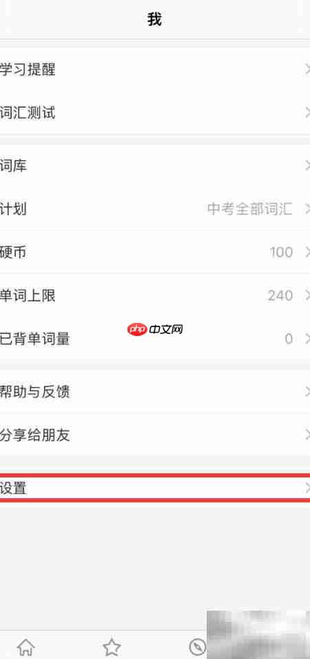 关闭Daily背单词键盘振动