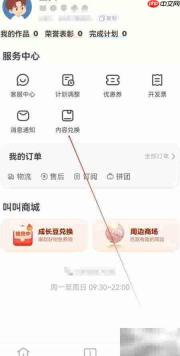 叫叫APP内容兑换查看方法