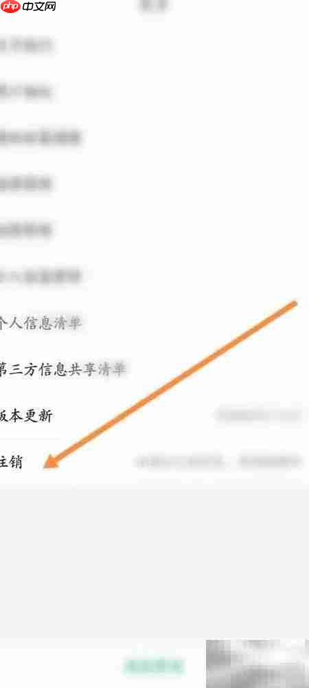 百果园软件注销申请指南