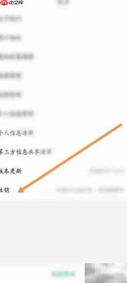 百果园软件注销申请指南
