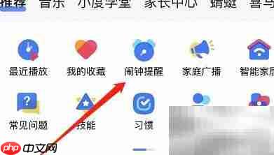 小度APP闹钟设置教程