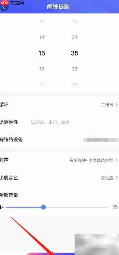 小度APP闹钟设置教程