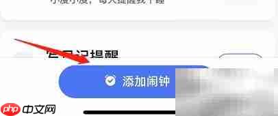 小度APP闹钟设置教程