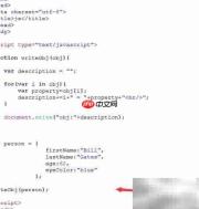 JS输出对象的5种方法